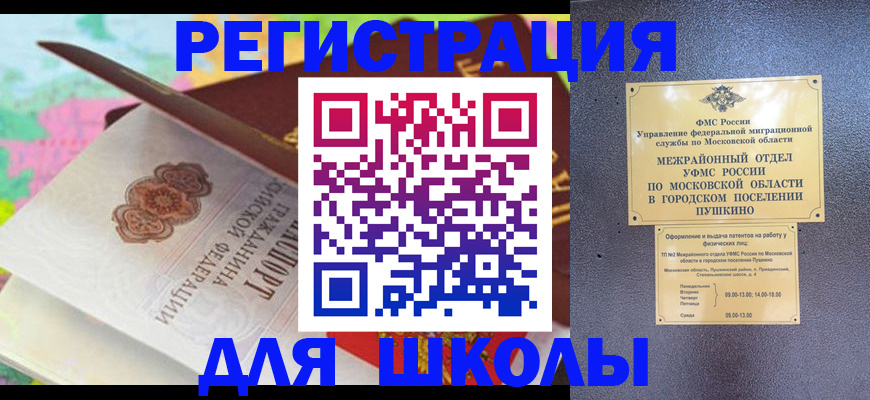 временная регистрация в Магадане