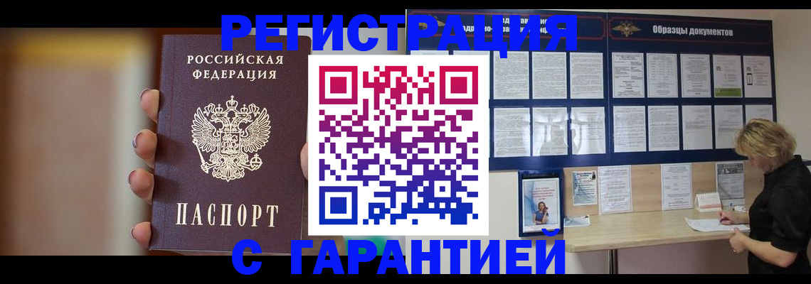 прописка в квартире в Магадане