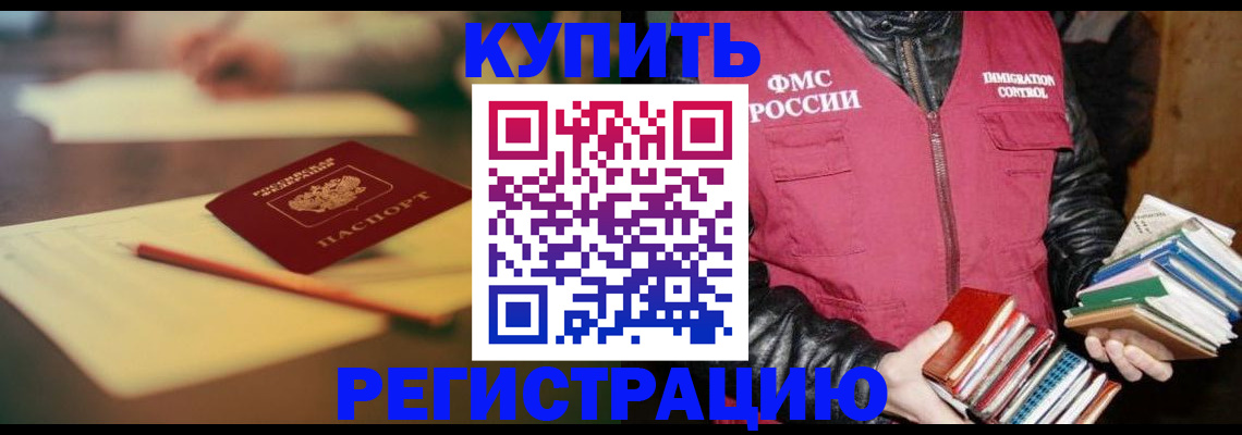 временная регистрация 2025 в Магадане