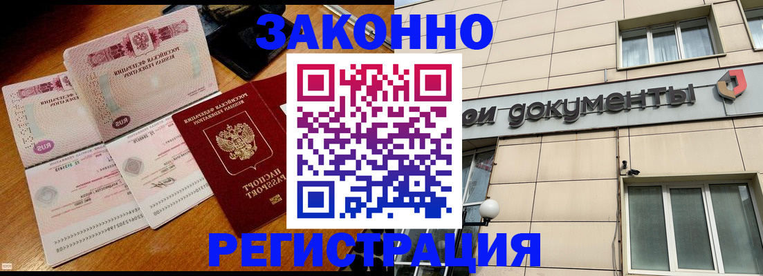 временная регистрация надежно в Магадане