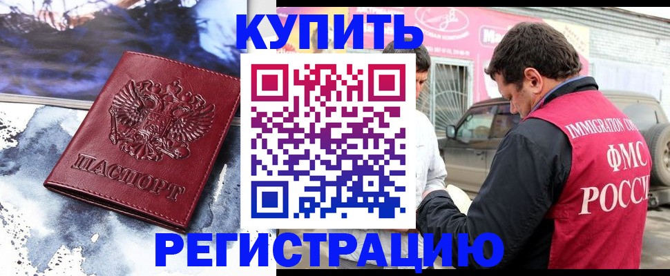 прописка для школы в Магадане