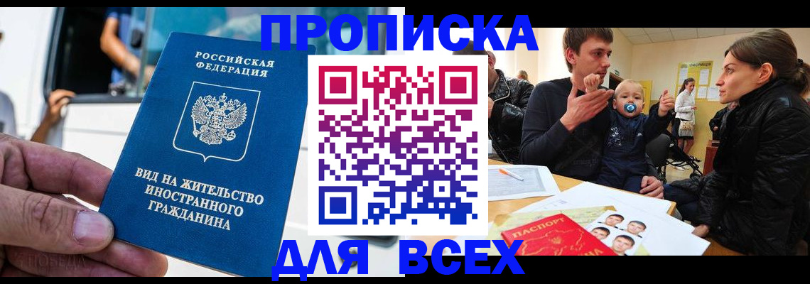 прописка регистрация в Магадане